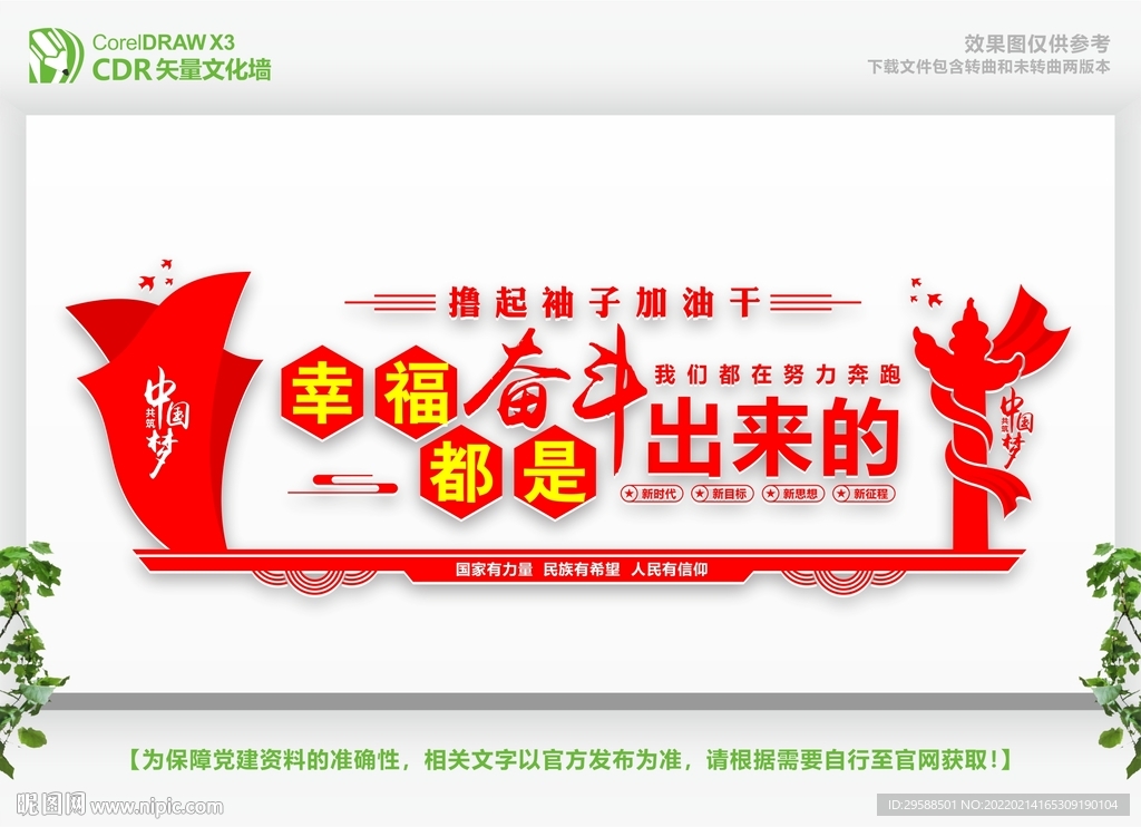幸福都是奋斗出来的