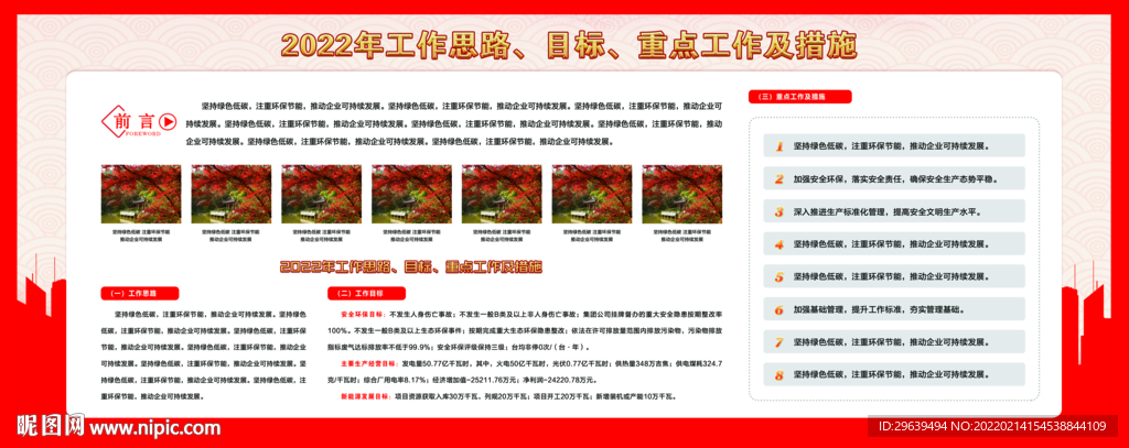 攻坚克难 担当实干 工作目标