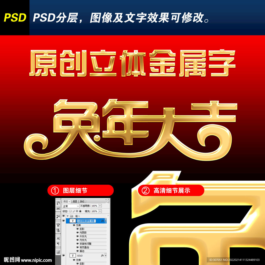 兔年大吉艺术字
