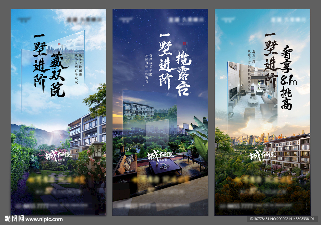 进阶的墅价值点海报