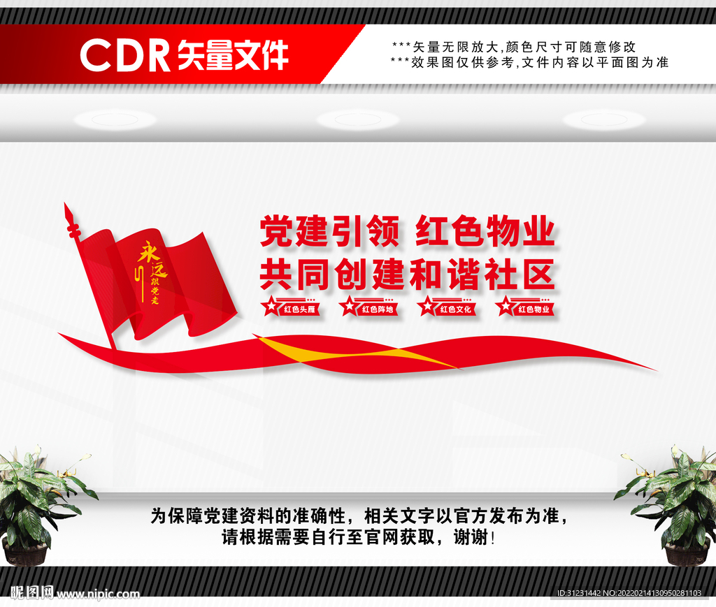 红色物业