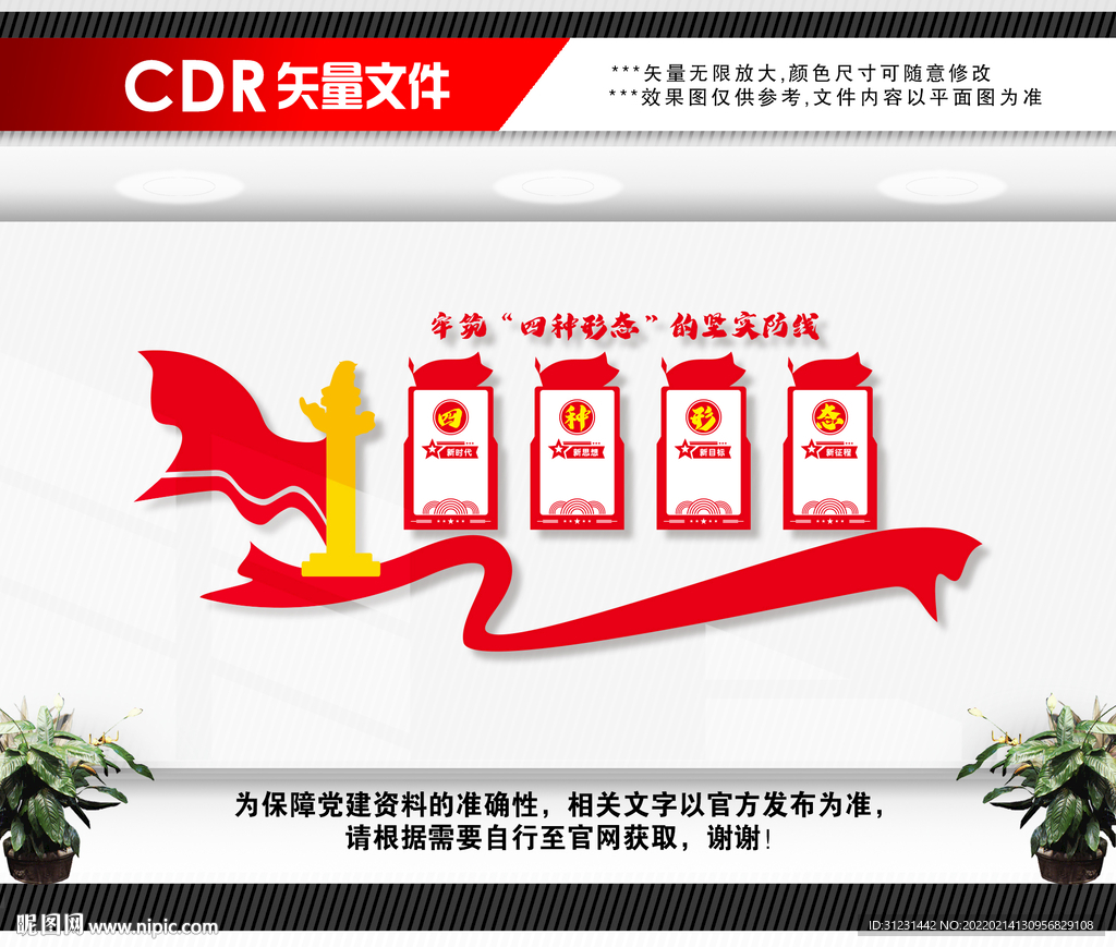 监督执纪四种形态
