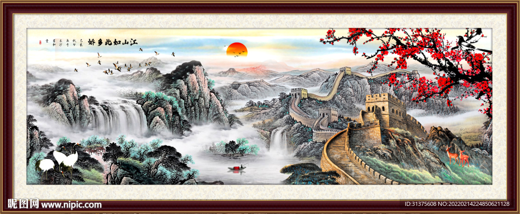 大好河山