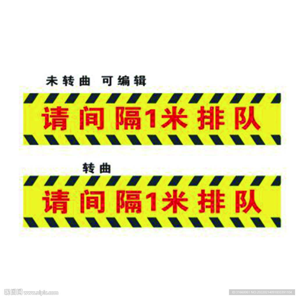 请间隔1米排队