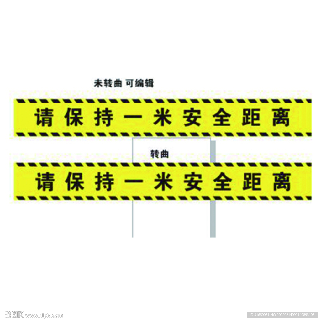 请保持一米安全距离