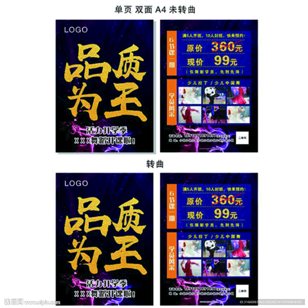 品质为王 开学季 单页