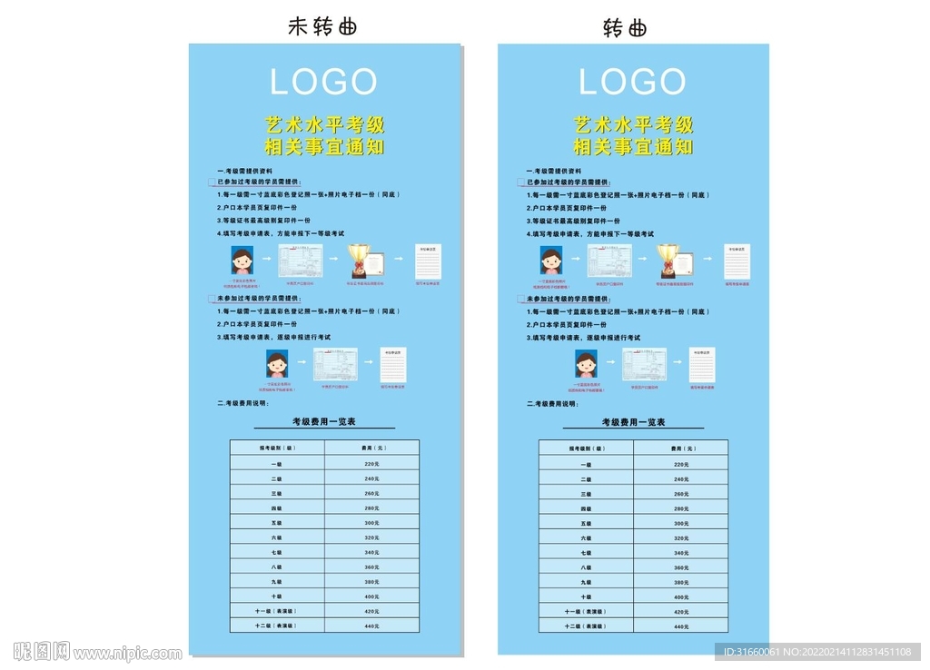 艺术生考级海报