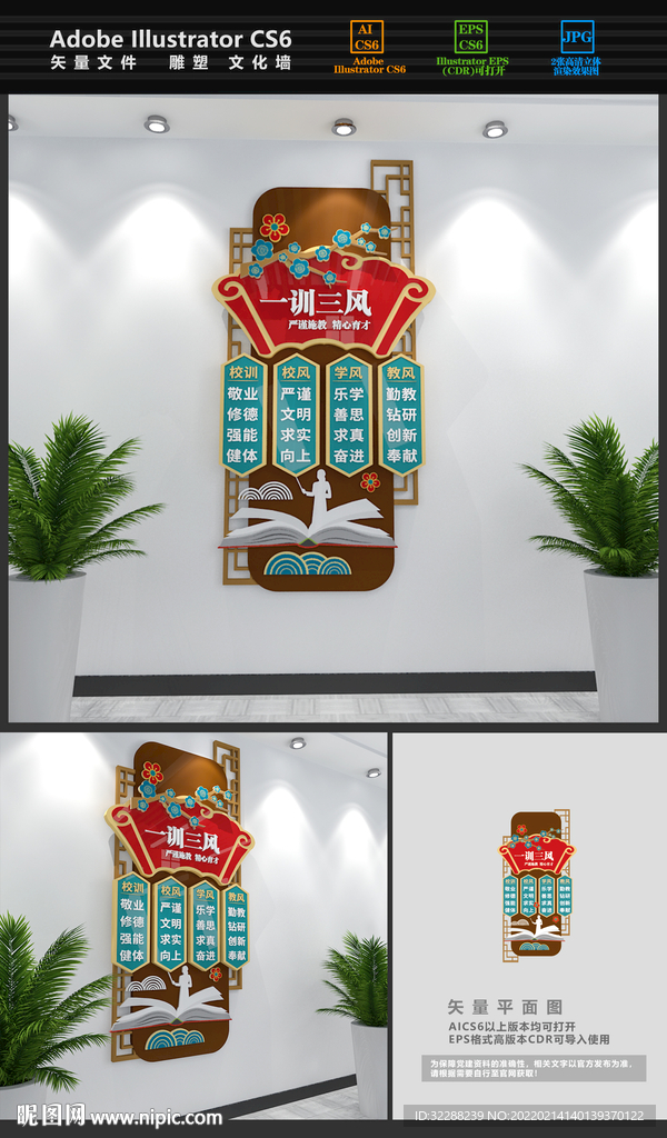 一训三风校园文化墙