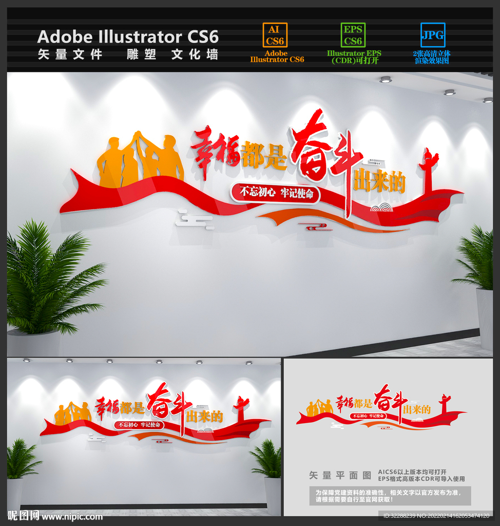 幸福都是奋斗出来的文化墙