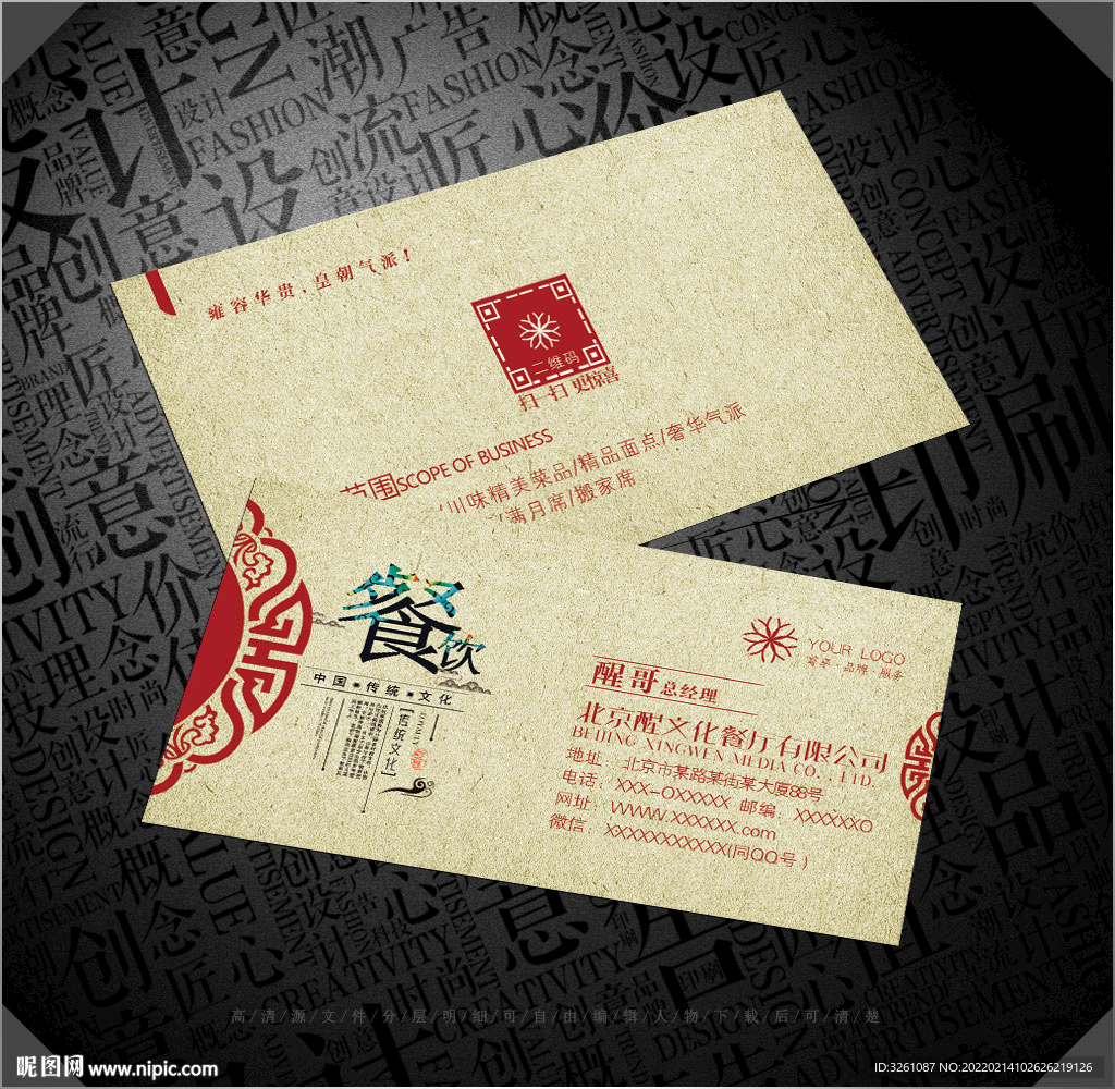 餐厅名片