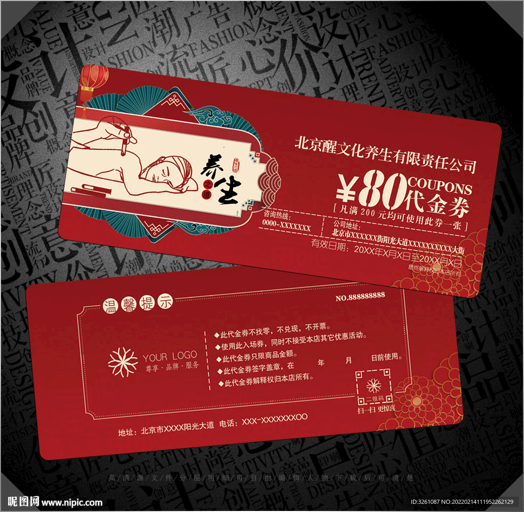 养生代金券
