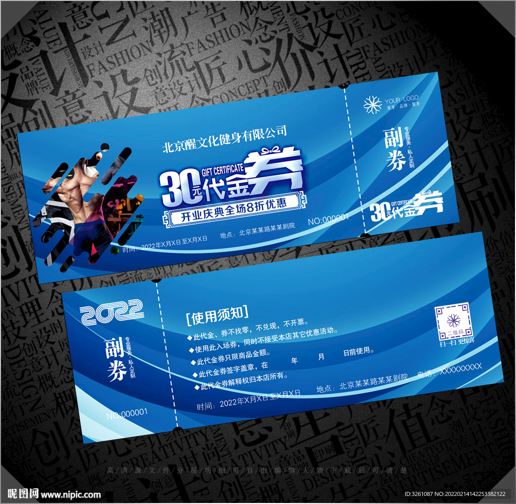 健身房代金券