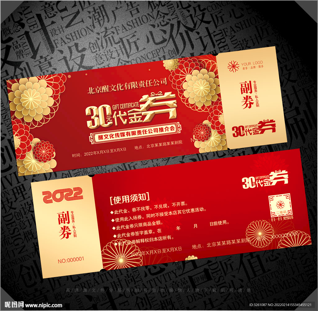 高档代金券