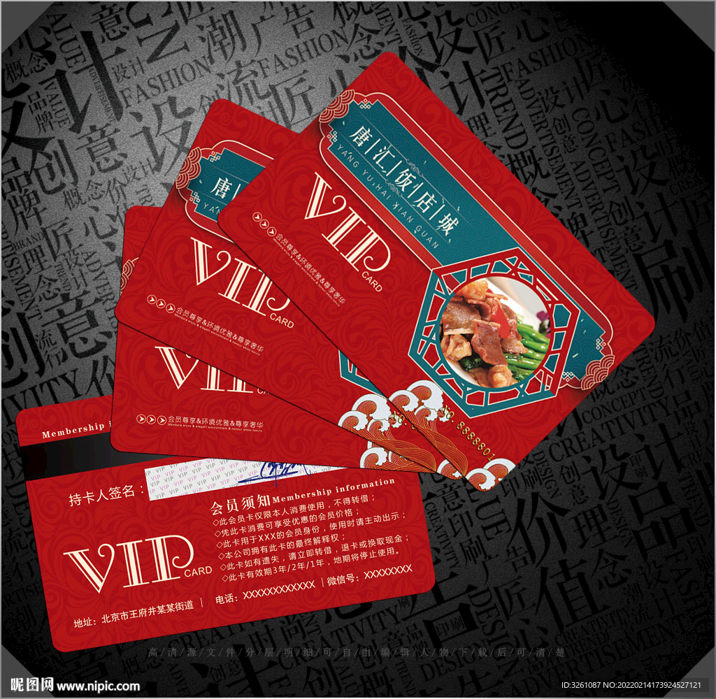 饭店会员卡