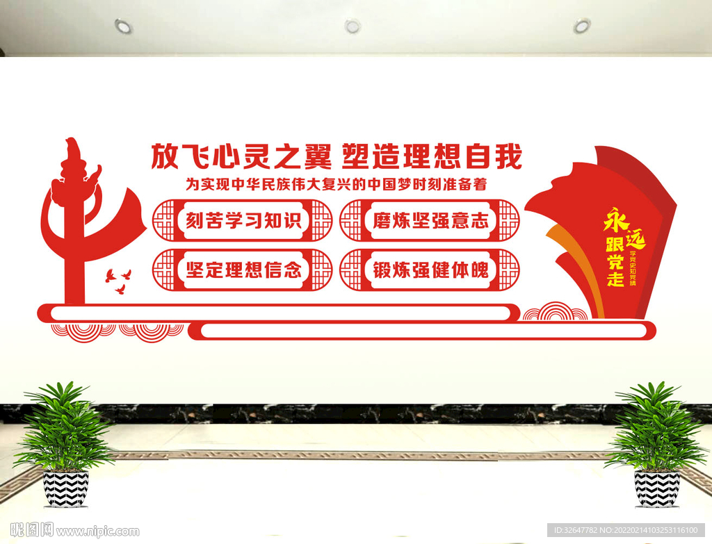 校园文化墙