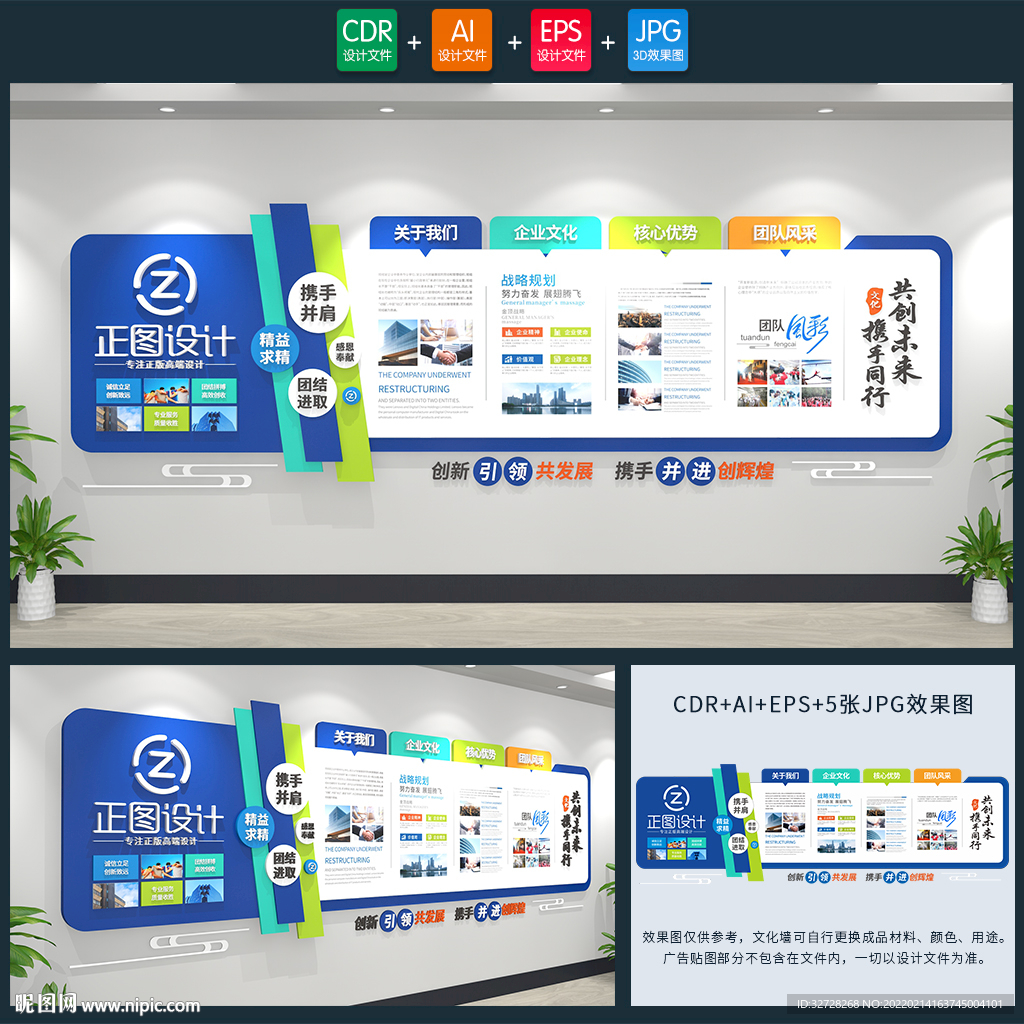 蓝色大气公司宣传企业文化墙