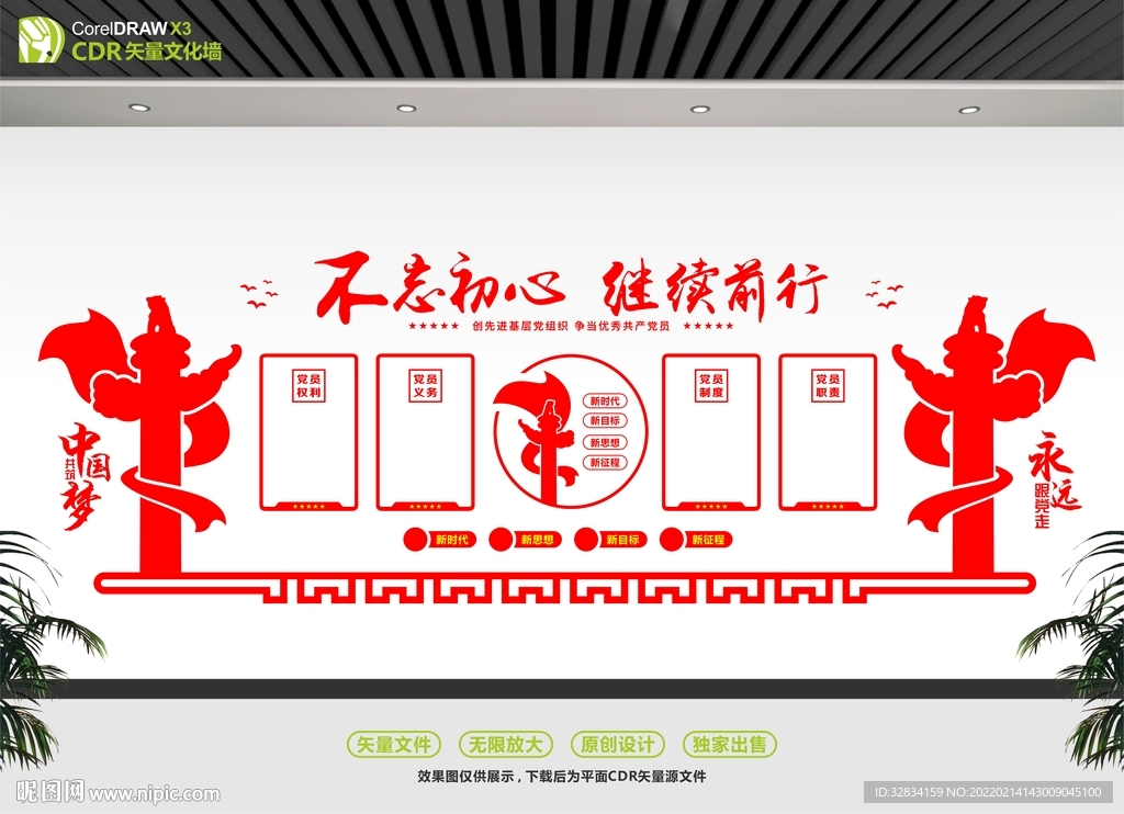 党员之家