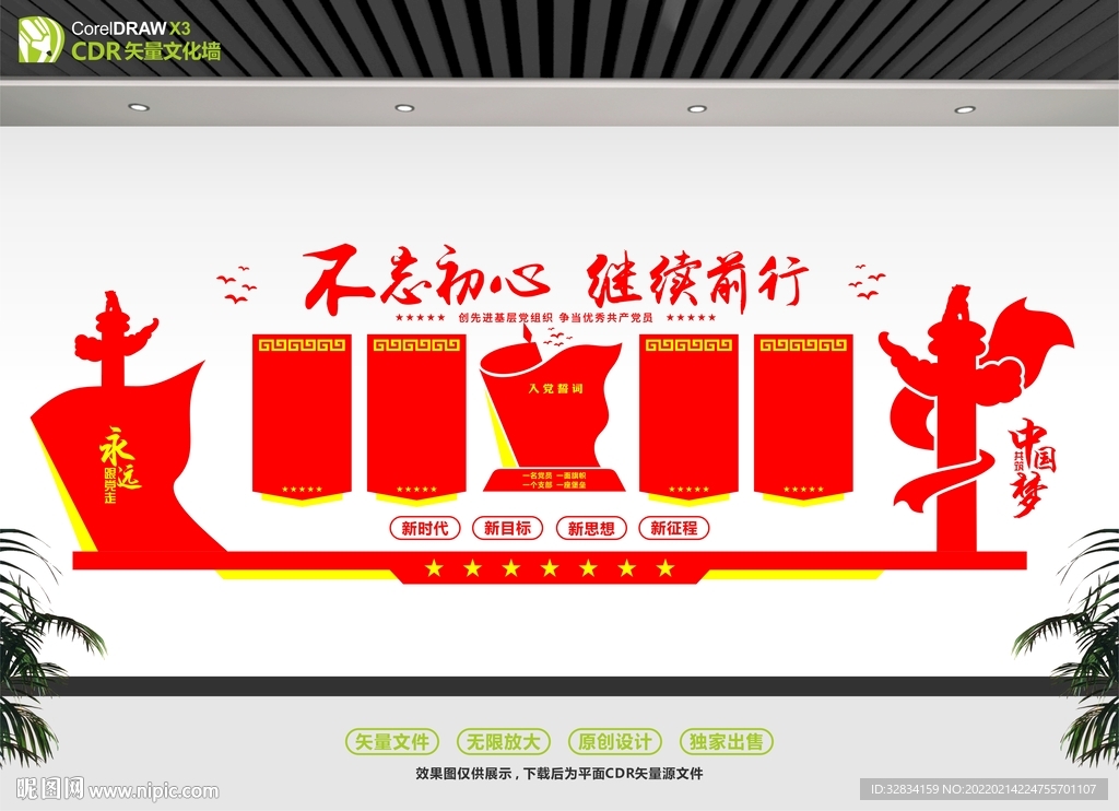 党建形象墙