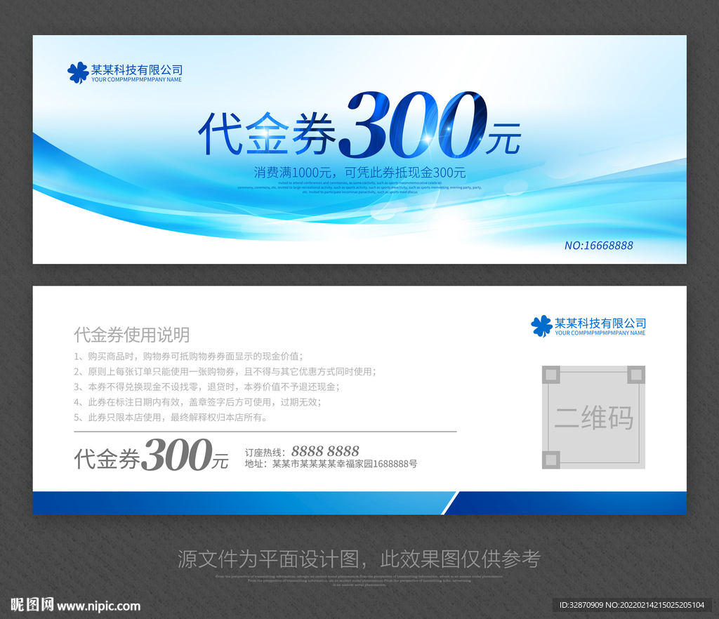 代金券