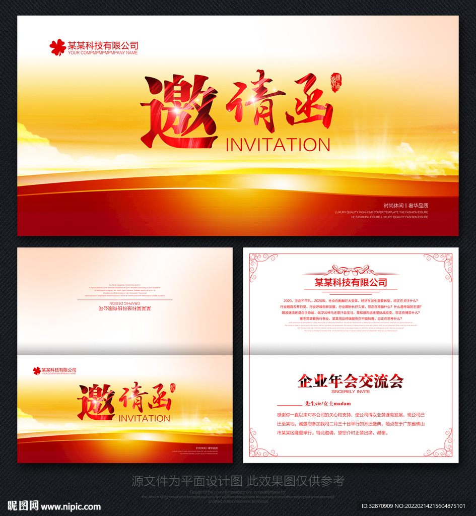 活动邀请函