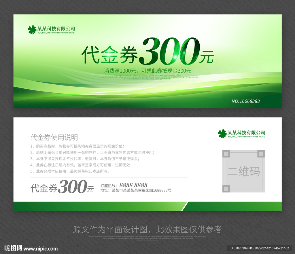 绿色代金券