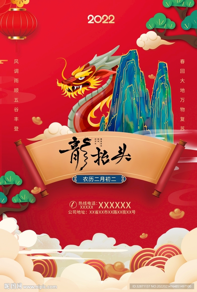 龙抬头