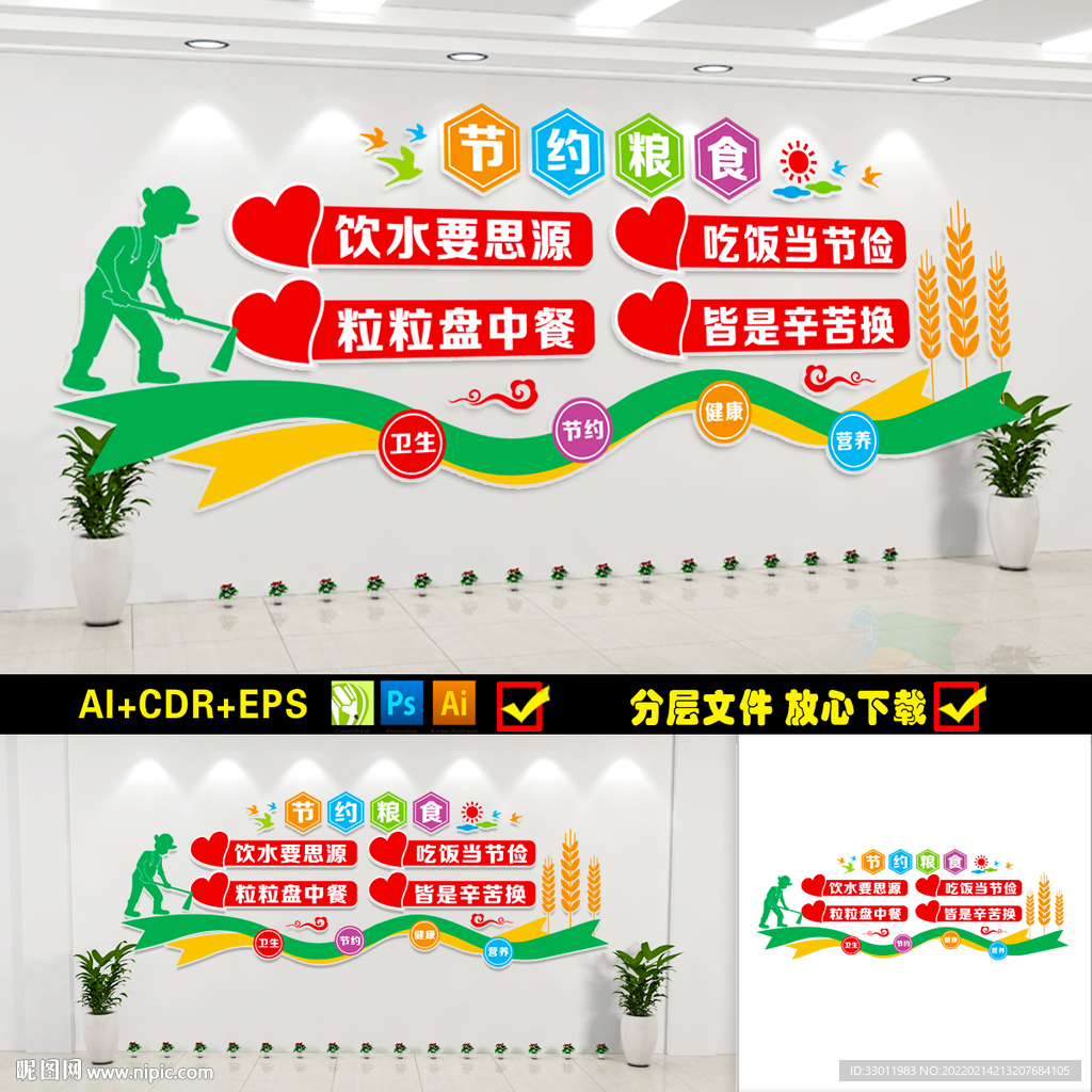 食堂文化墙
