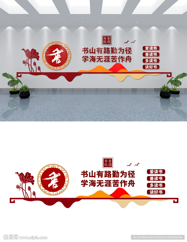 阅读文化墙设计