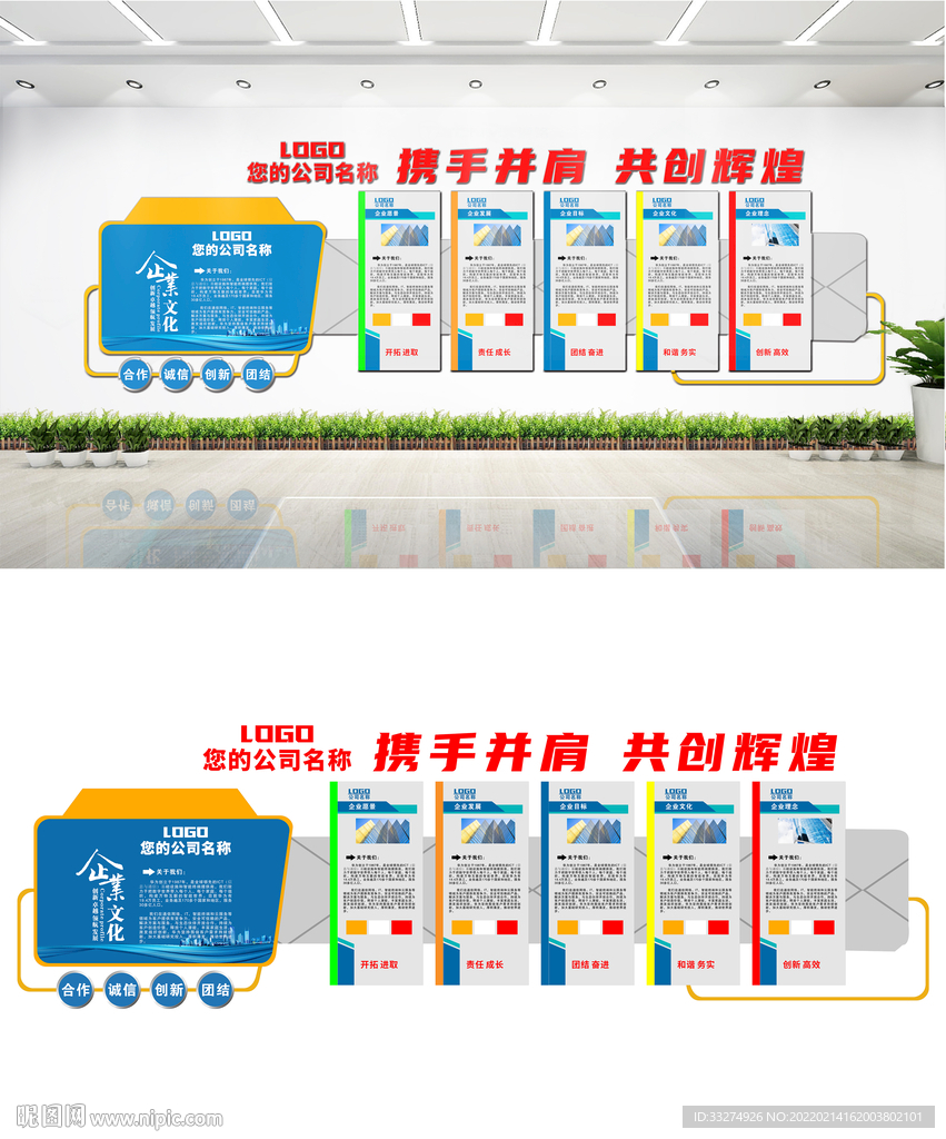 公司企业文化墙设计