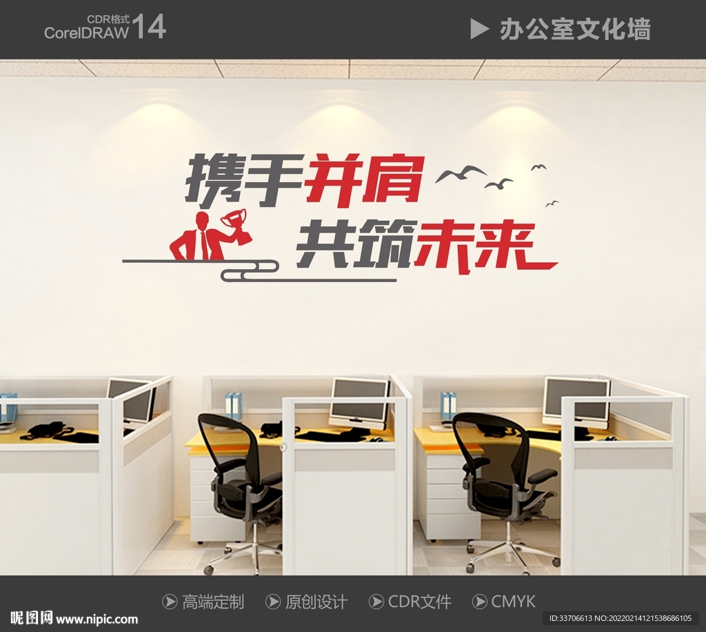 企业文化墙