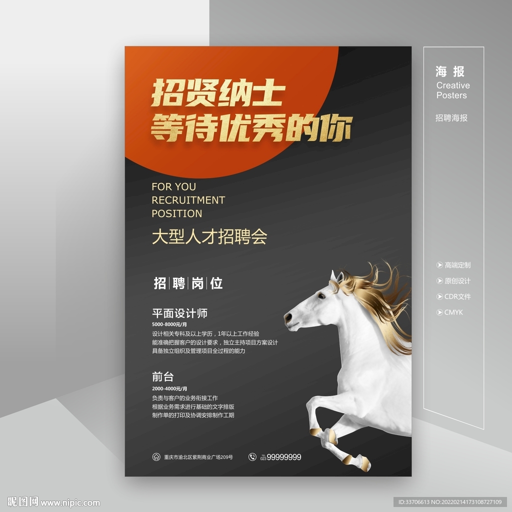 招聘 