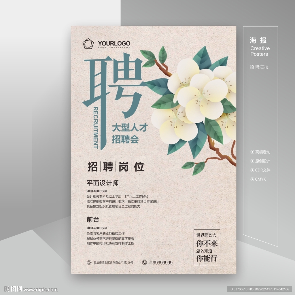 招聘