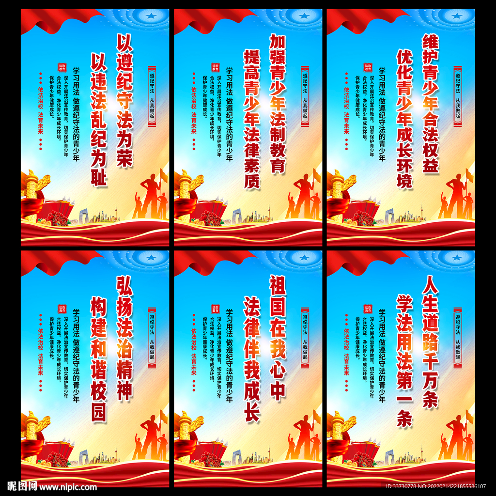 加强青少年法制教育
