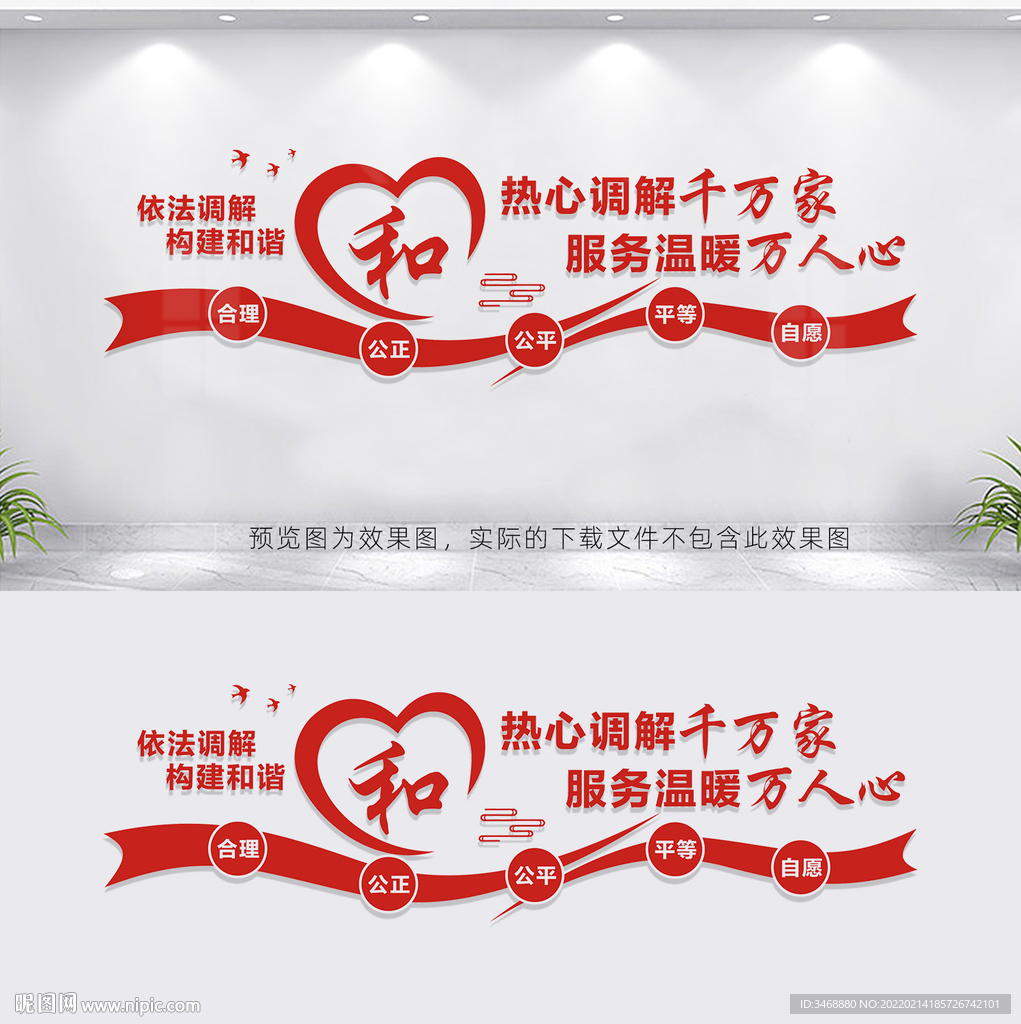 调解室文化墙