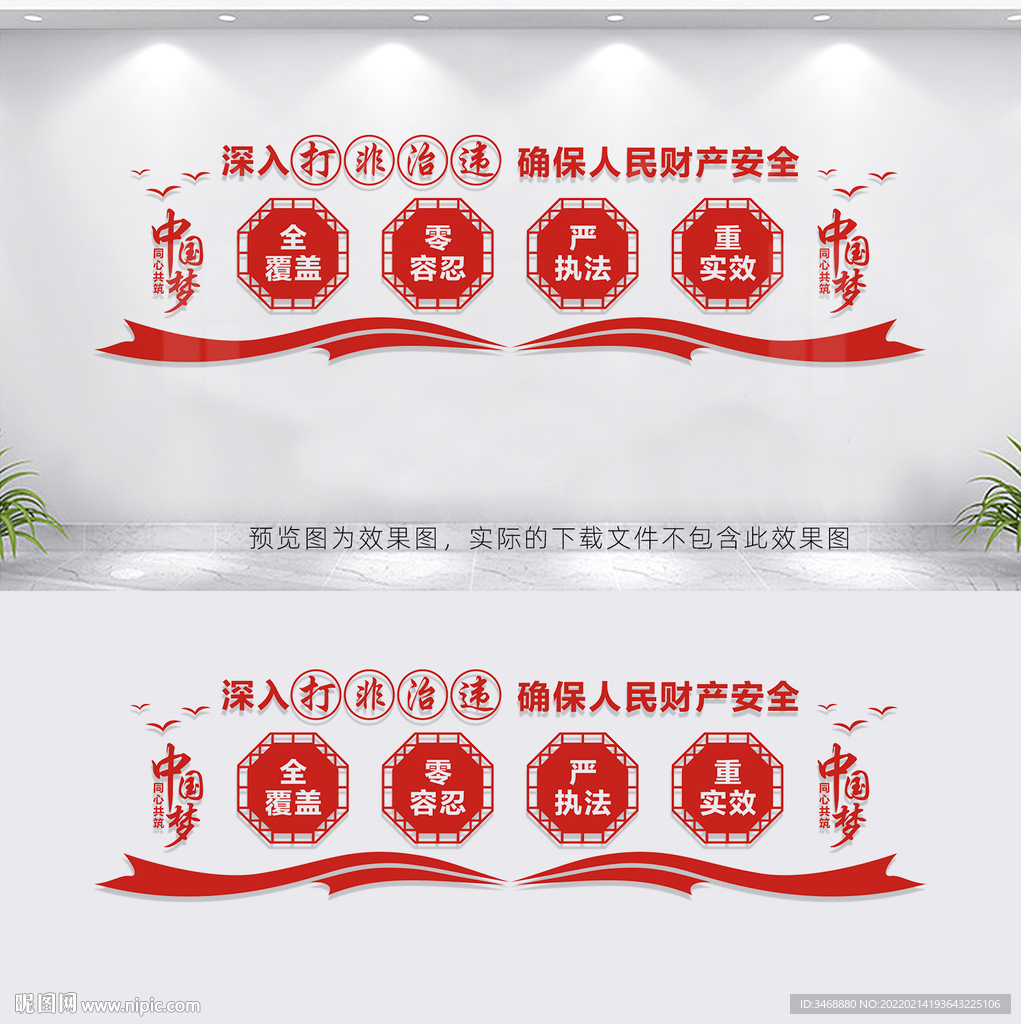 打非治违文化墙