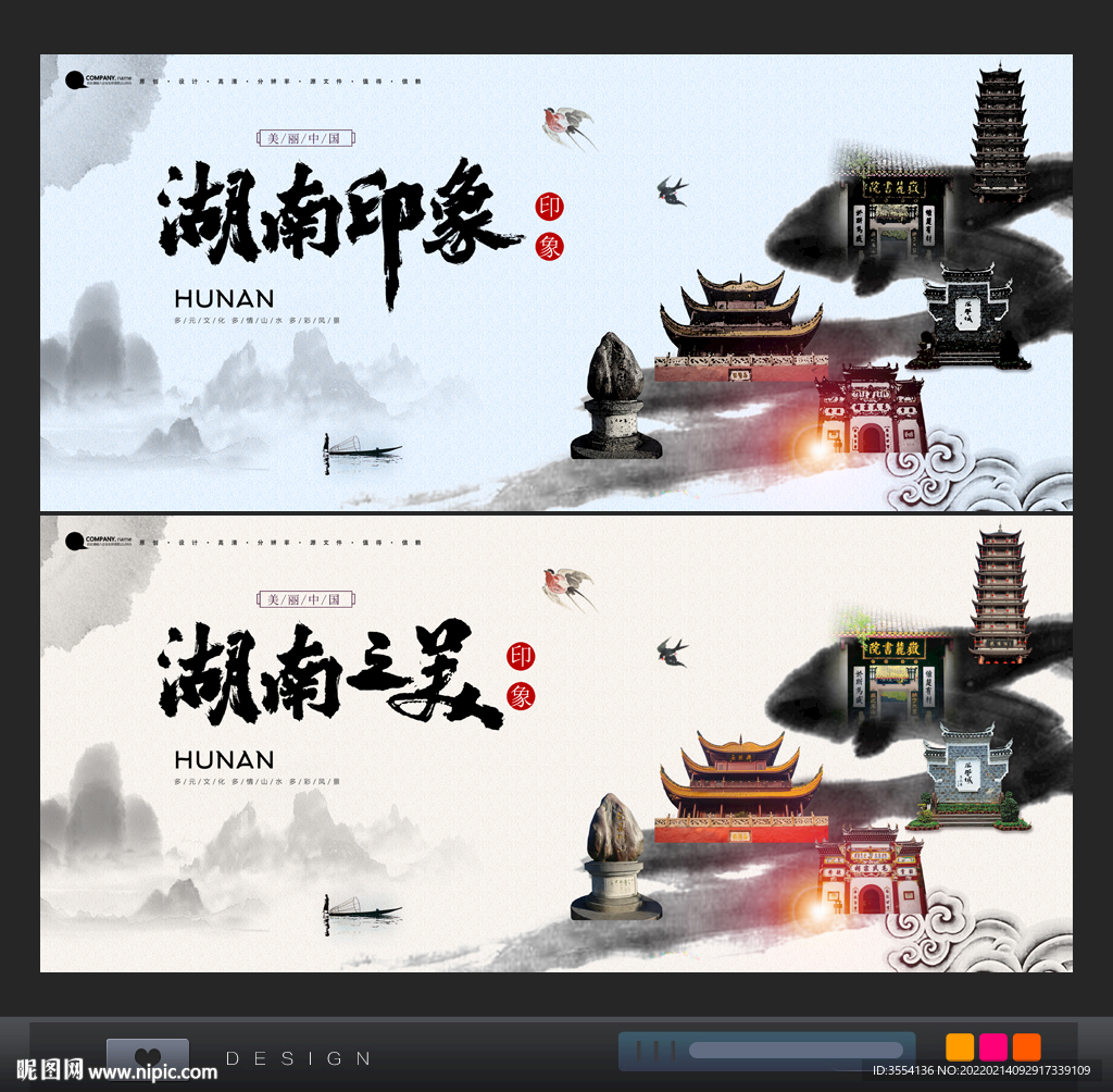 湖南