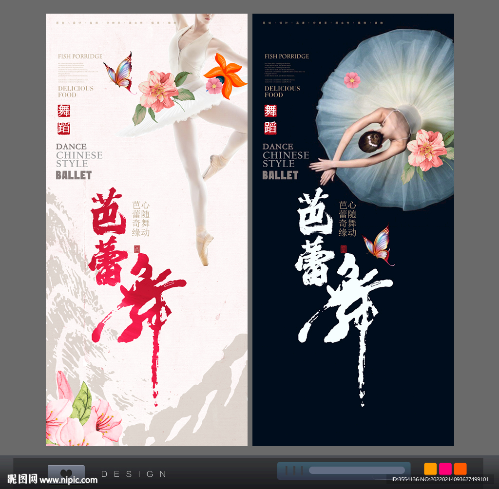 芭蕾舞