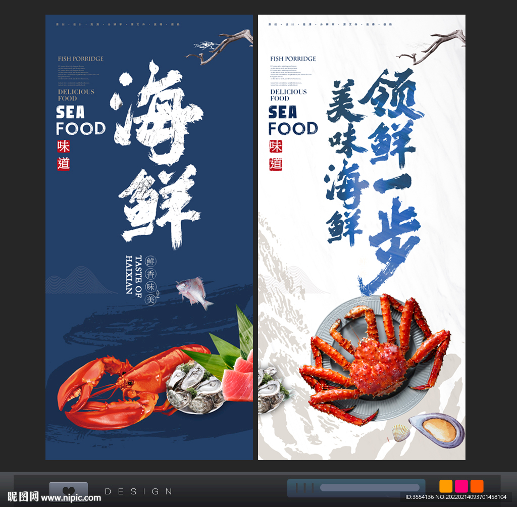 海鲜