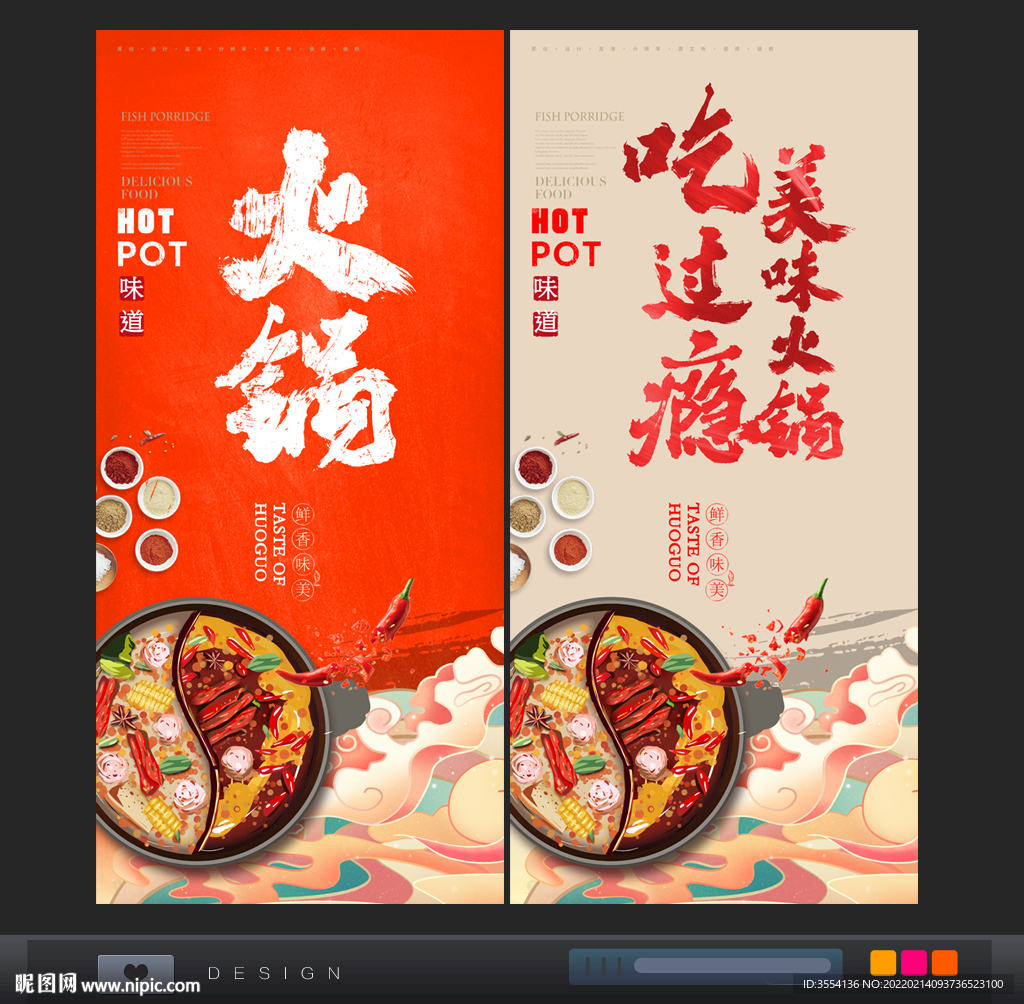火锅