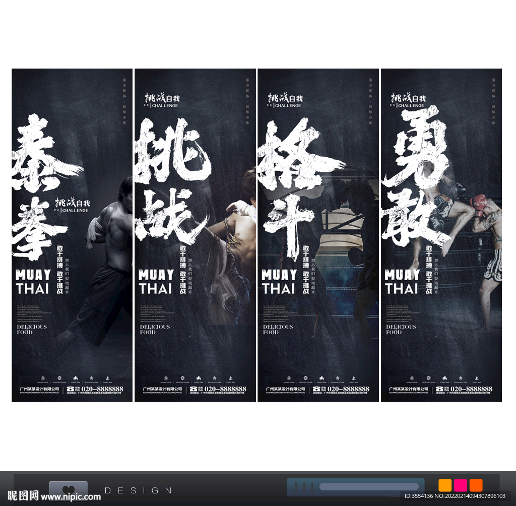 泰拳