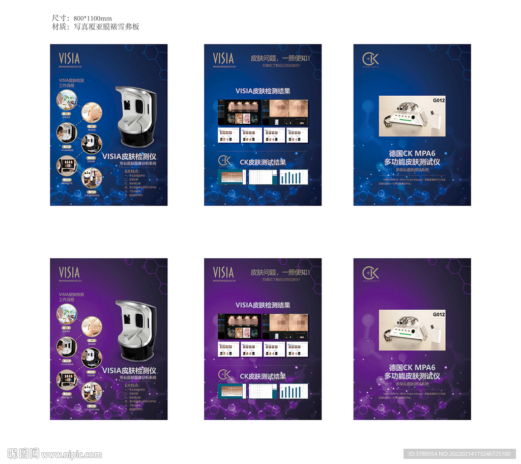 VISIA CK美容仪器海报