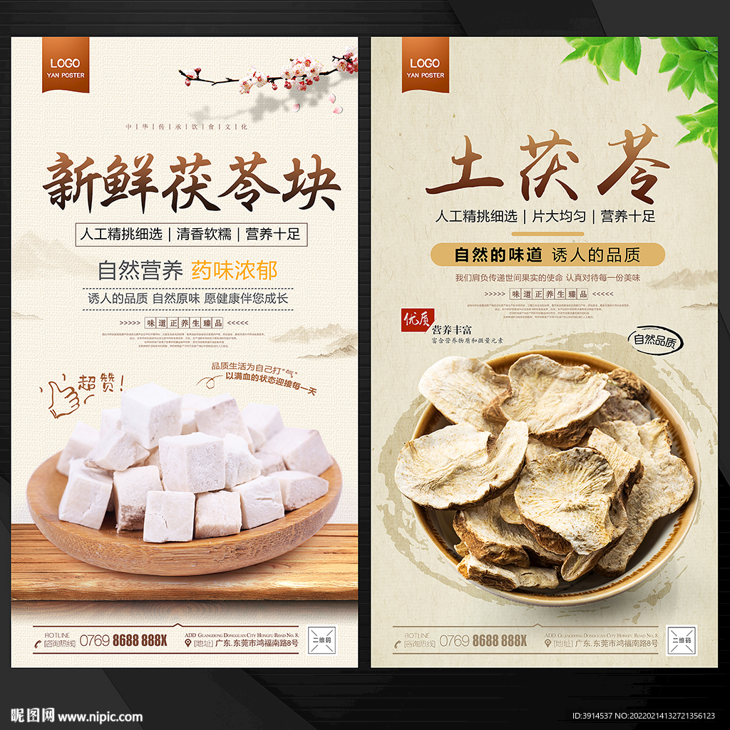 茯苓