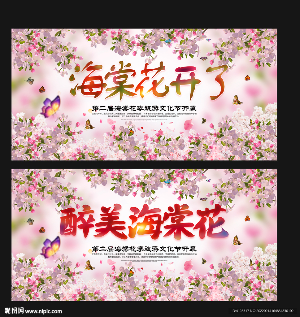 海棠花