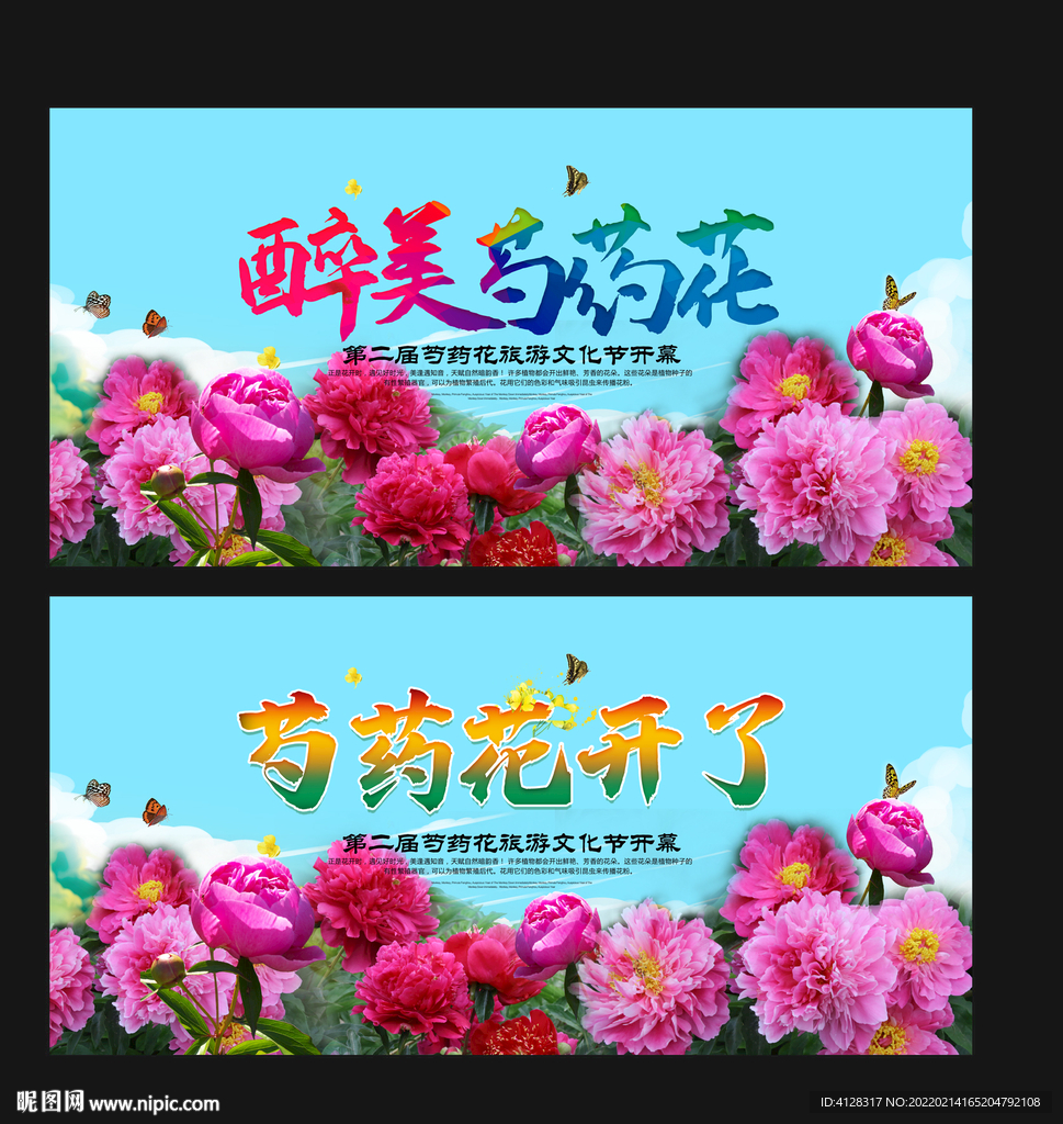 芍药节
