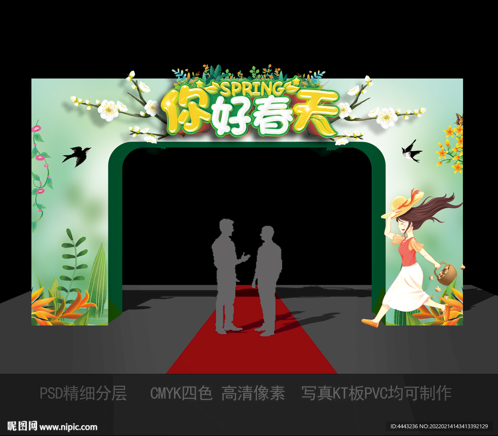 春天拱门