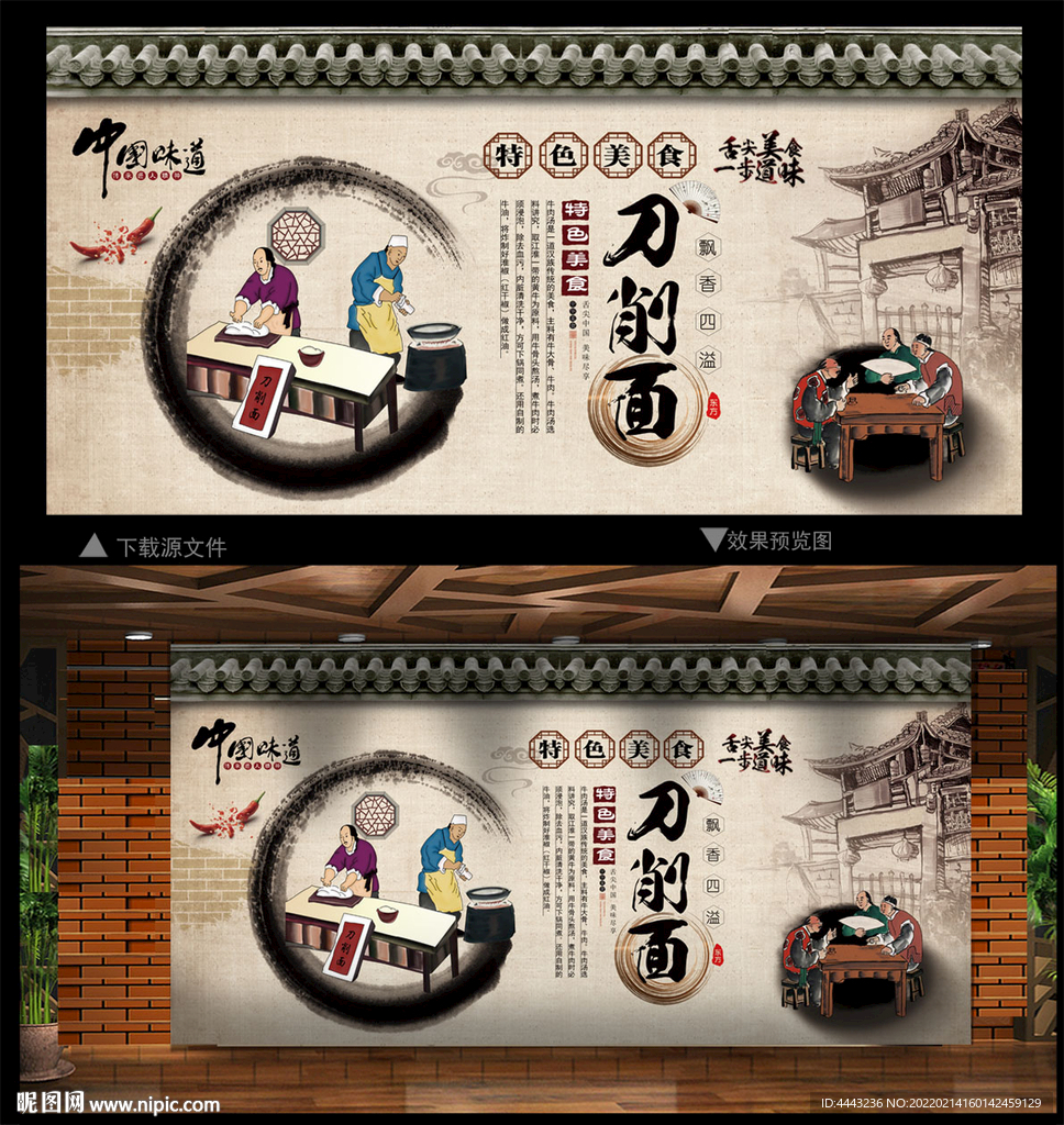 刀削面