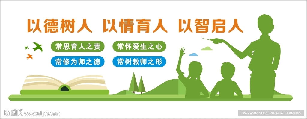 师德师风文化墙