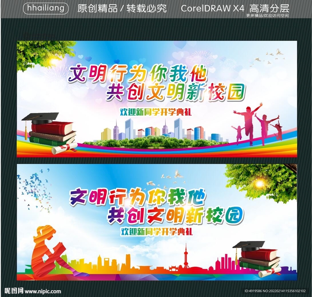 文明行为你我他 共创文明新校园