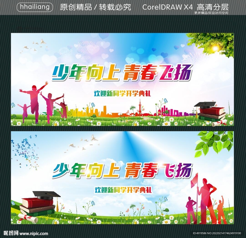 少年向上 青春飞扬