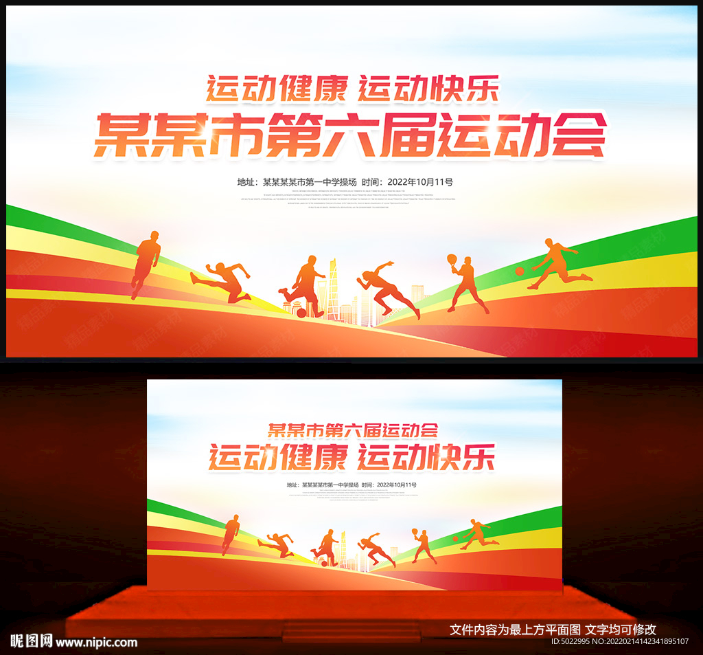 运动会背景